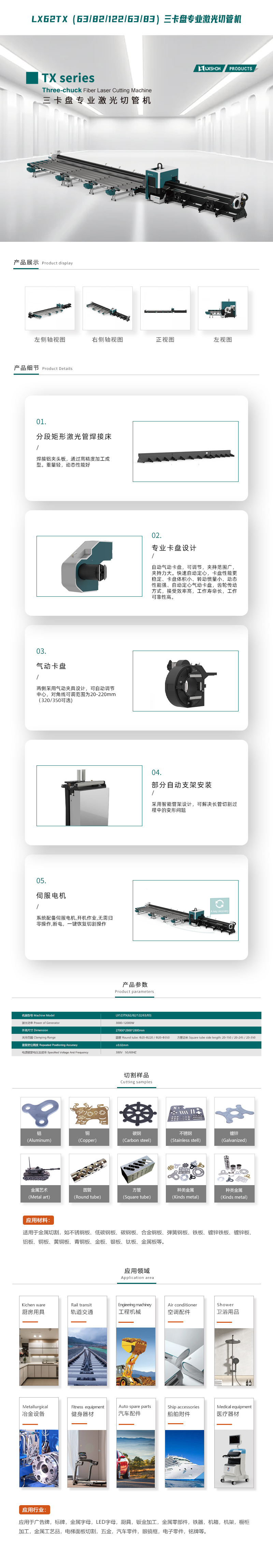 2.LX123TX三卡盤(pán)專(zhuān)業(yè)激光切管機(jī)